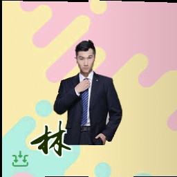 林薇