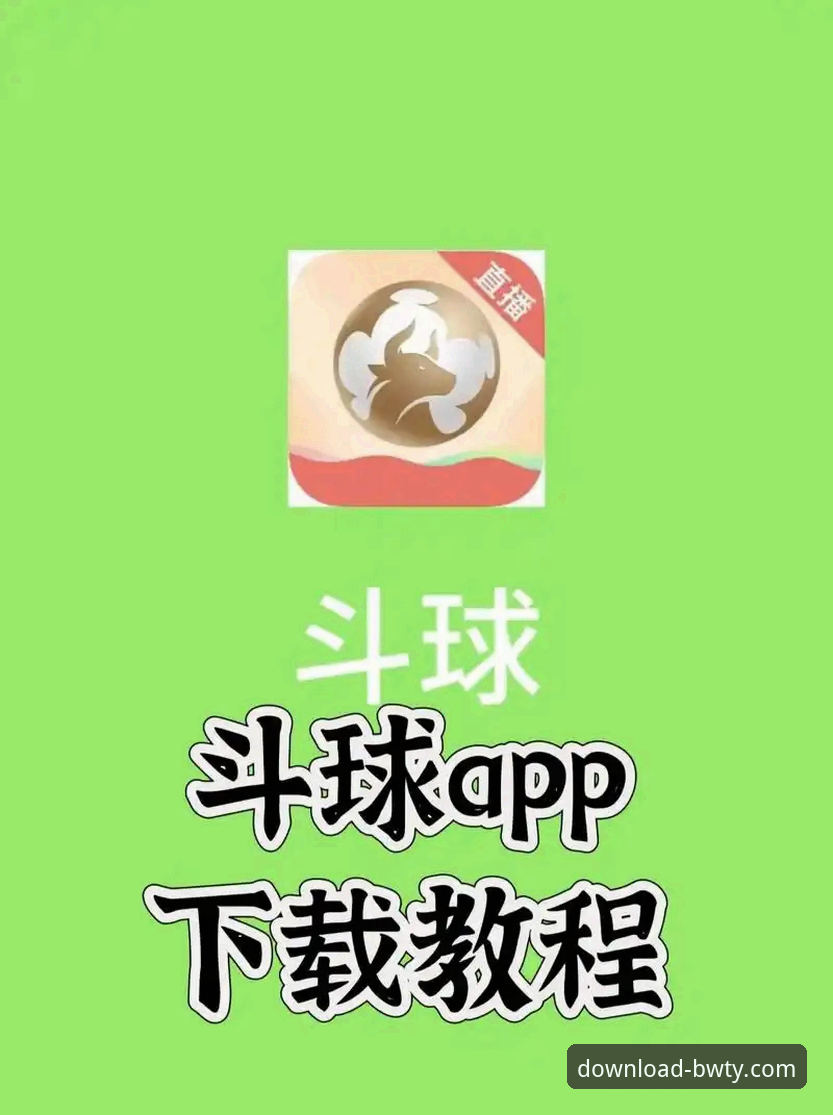 宝威体育平台手机版下载完整指南：从入门到精通的实用教程